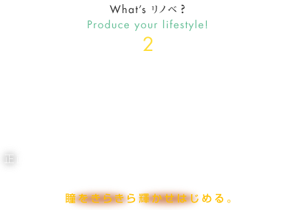 感動のリノベーション｜What'sリノベ？｜タカノホームリノベーションサイト　福岡　リフォーム