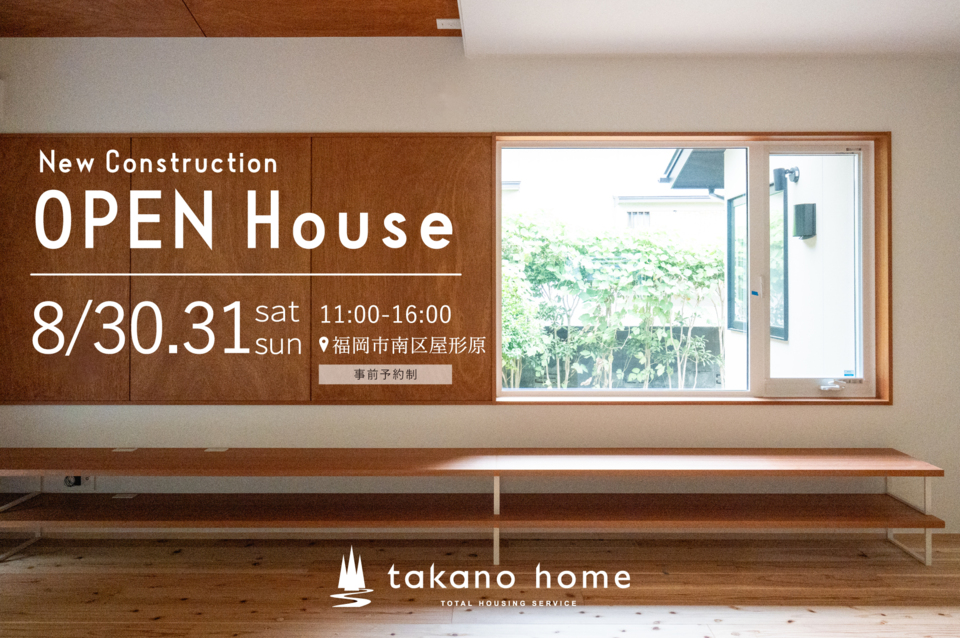 新築注文住宅 完成見学会＠福岡市南区｜NEW