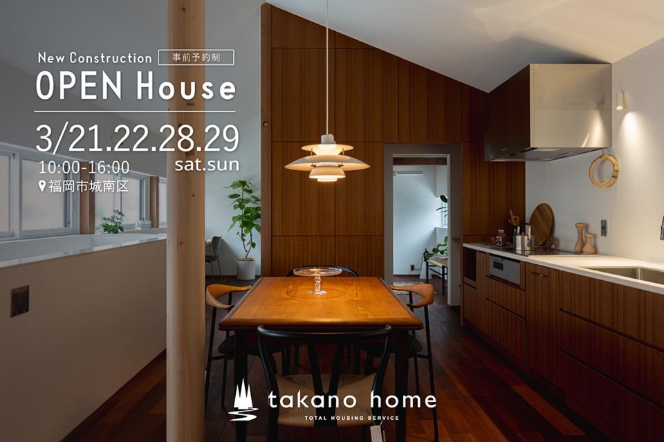 新築注文住宅 完成見学会