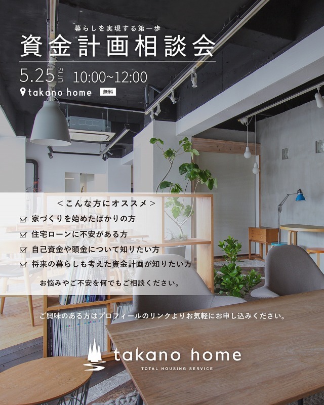 資金計画相談会