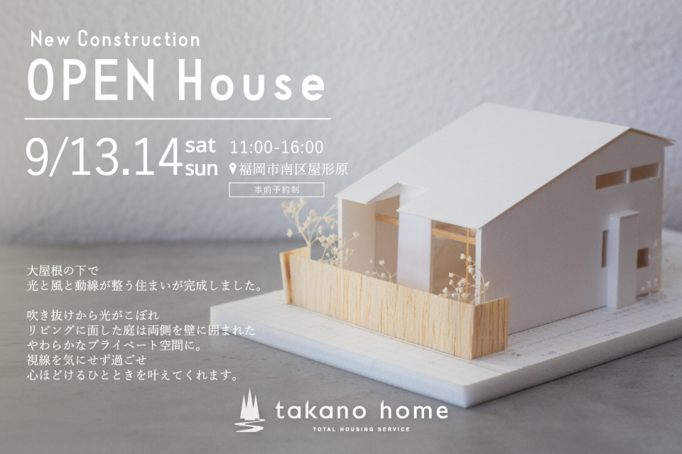 新築注文住宅 完成見学会｜NEW