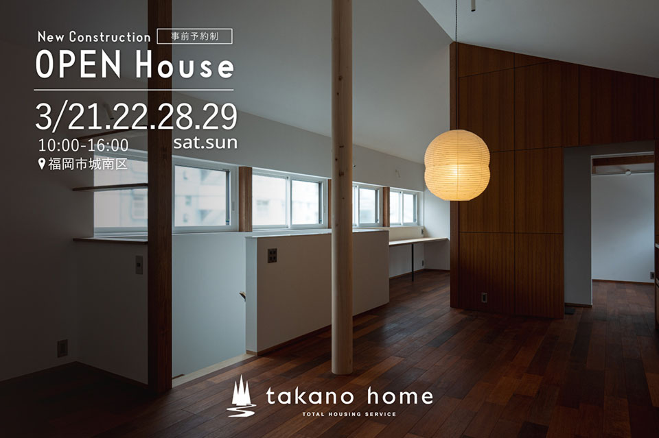 新築注文住宅 完成見学会