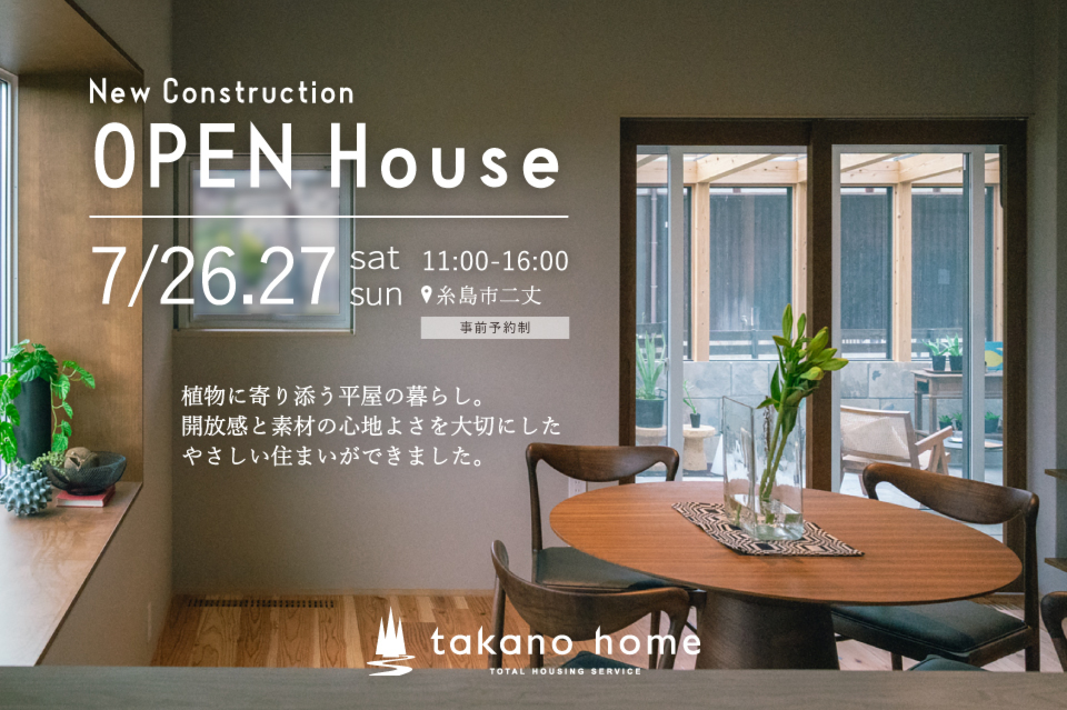 新築注文住宅 完成見学会を開催いたしました