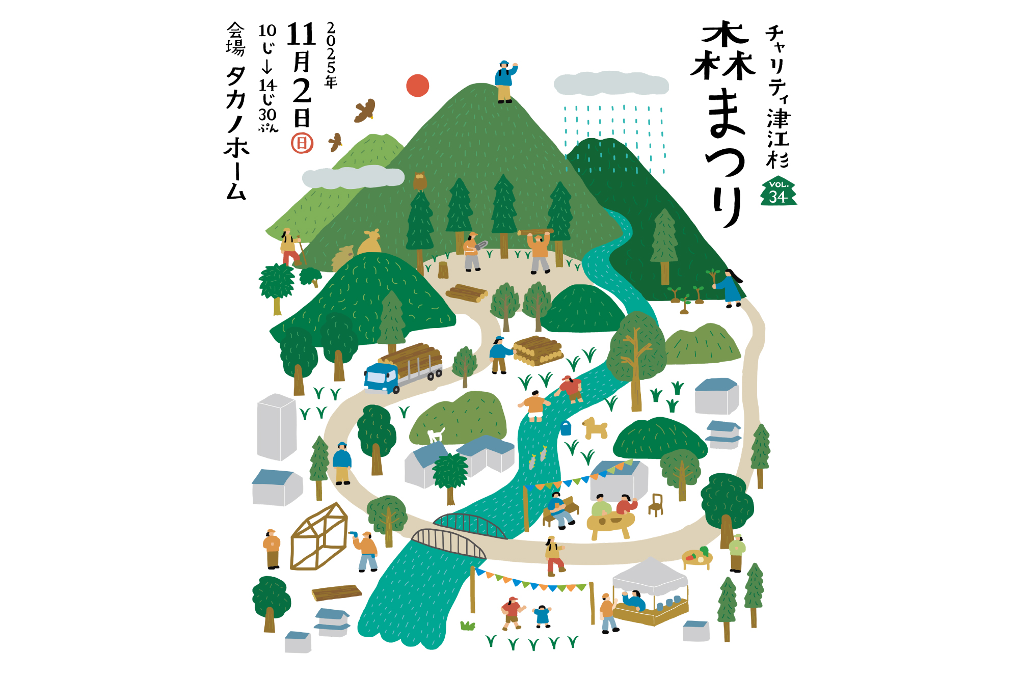 森まつり