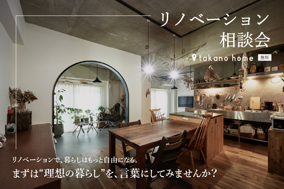 はじめての家づくり相談会
